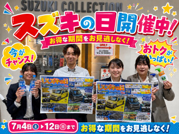 スズキの日まだまだ開催中です！！！